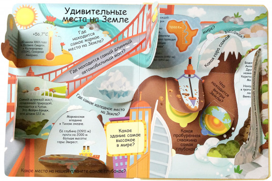 Волшебные окошки. Наша планета
