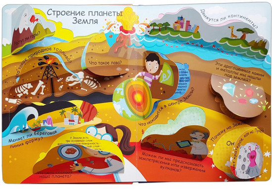 Волшебные окошки. Планета Земля