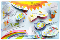 Волшебные окошки. Планета Земля - Фото 3