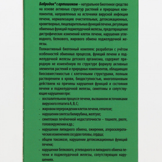 Сироп «Бобродок»