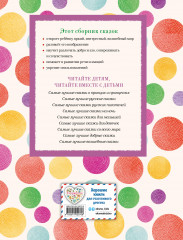 Самые лучшие сказки о животных - Фото 1