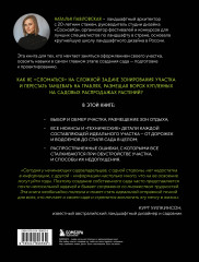 Сад в проекте. Пошаговый курс по проектированию сада мечты: от задумки до воплощения - Фото 1