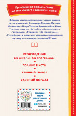 «Я пришёл к тебе с приветом...». Стихи русских поэтов - Фото 1