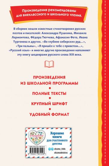 «Я пришёл к тебе с приветом...». Стихи русских поэтов