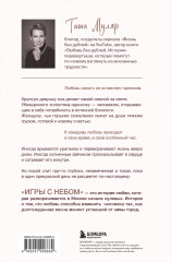 Игры с небом. История про любовь, которая к каждому приходит своим путём - Фото 1