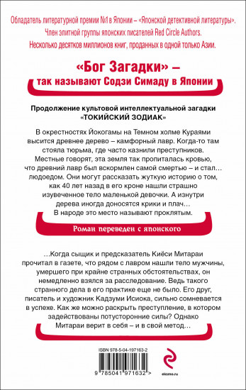 Дерево-людоед с Тёмного холма