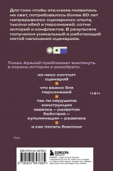 Методика написания сценария. С чего начать и как закончить - Фото 1