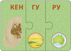 Зоозверопутаница. Собираем картинки, слоги и слова - Фото 4