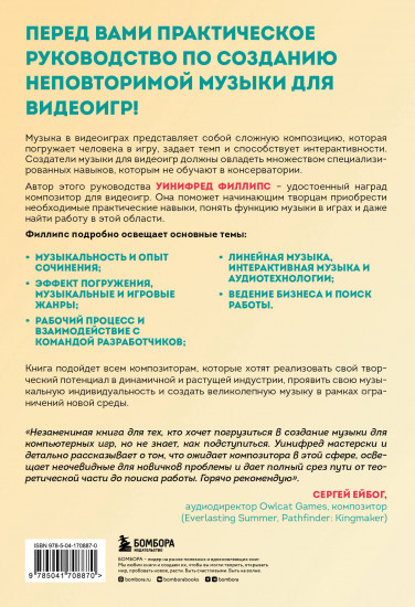 Основы создания музыки для видеоигр