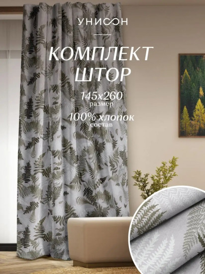 Комплект штор «Fern»