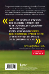 Роберто Баджо. Маэстро итальянского футбола - Фото 1