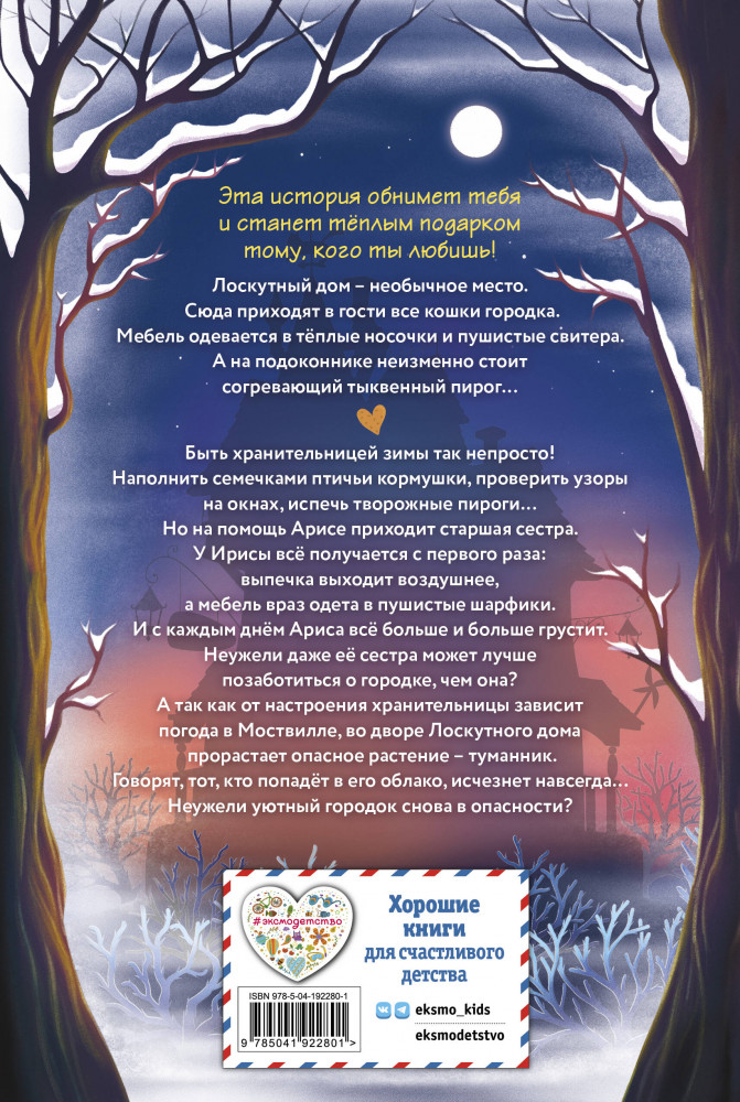 Лоскутный дом и город тысячи дверей. Выпуск 2 | Детск. Тёплые истории из Лоскутного дома | Фото 1