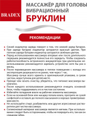 Массажёр для головы вибрационный - Фото 22