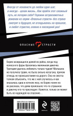 Игра на жизнь - Фото 1