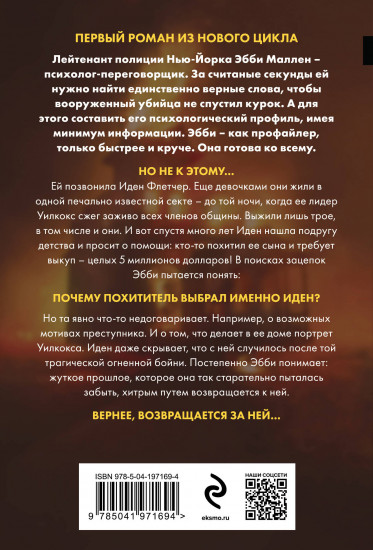 Гибельное влияние