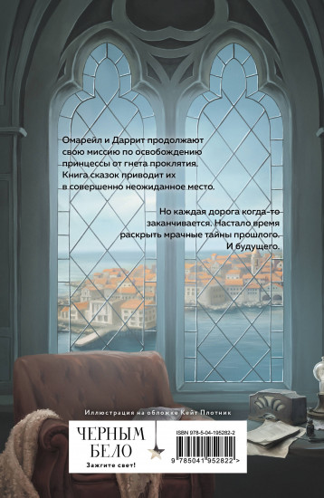 Эксплеты. Последняя сказка