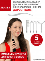 Дарсонваль импульсный массажёр для комплексного ухода - Фото 16