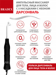 Дарсонваль импульсный массажёр для комплексного ухода - Фото 18