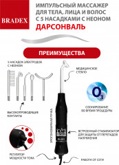 Дарсонваль импульсный массажёр для комплексного ухода - Фото 19