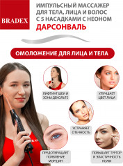 Дарсонваль импульсный массажёр для комплексного ухода - Фото 22