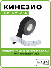 Кинезио тейп - Фото 6