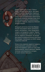 Дело о Чёрном Удильщике - Фото 1