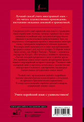 Лучшие корейские сказки. Choegoui hanguk jonrae donghwa. Читаем в оригинале с комментарием - Фото 1