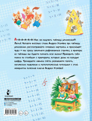 Таблица умножения в стихах и картинках - Фото 1