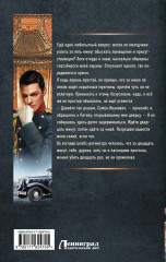 Воля императора. Двойник - Фото 1