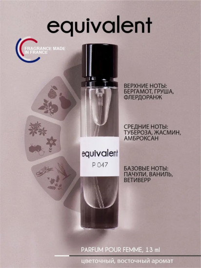 Духи женские «Equivalent P047»