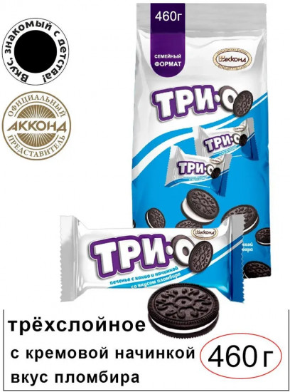 Печенье с начинкой со вкусом пломбира «Трио»