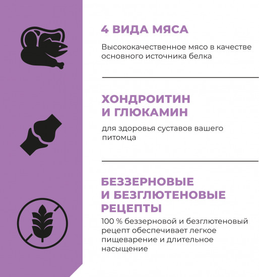 Корм беззерновой для пожилых собак «4 вида мяса»