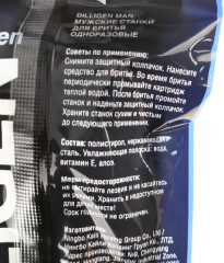 Набор станков бритвенных одноразовых - Фото 1