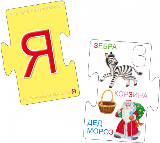 Пазлы. Алфавит