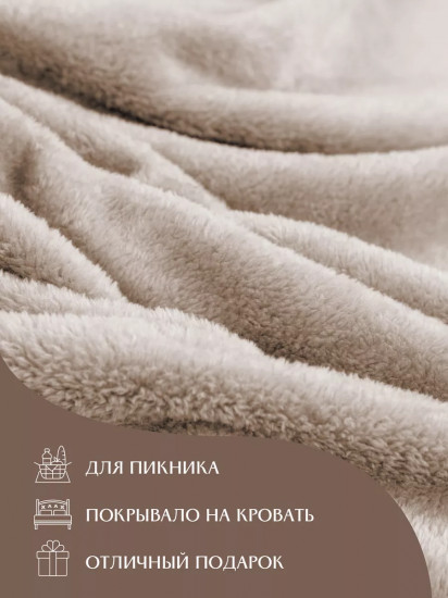 Плед «Тезоро»
