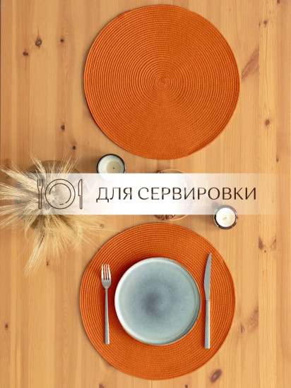 Комплект плейсматов