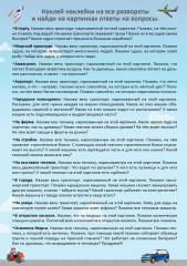 Наклейки с заданиями. Техника - Фото 1