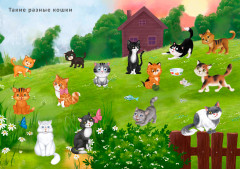 Наклейки с заданиями. Такие разные животные - Фото 2