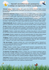 Наклейки с заданиями. Мои первые животные - Фото 1