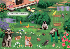 Наклейки с заданиями. Мои первые животные - Фото 2