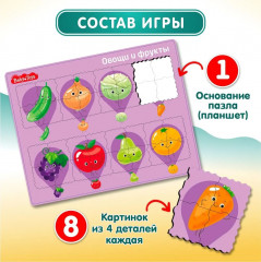 Пазл для детей обучающий планшетный  «Овощи и фрукты» - Фото 1
