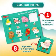 Пазл для детей обучающий планшетный  «Домашние животные» - Фото 1