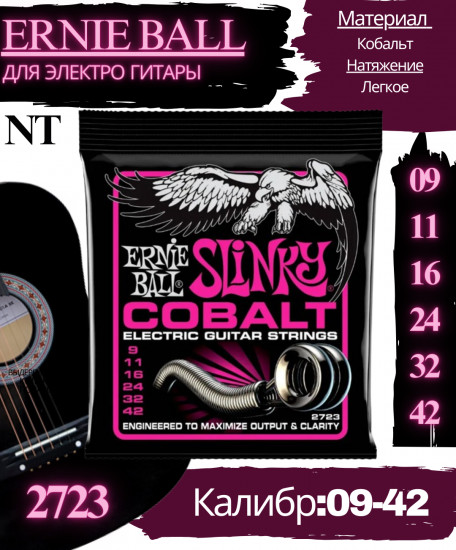 Струны для электрогитары 2723 Cobalt Slinky Super, 09-42