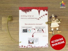 Набор новогоднее письмо и открытка от Деда Мороза с дополненной реальностью - Фото 2