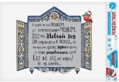 Наклейки интерьерные «Дедушка Мороз» (со стирающимся слоем) - Фото 1