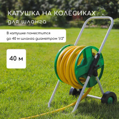 Катушка для шланга на колёсах - Фото 1