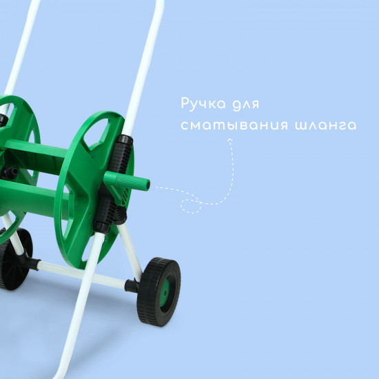 Катушка для шланга на колёсах