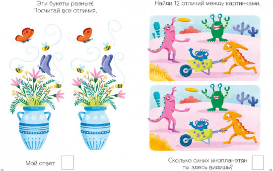Моя первая книга. Найди отличия