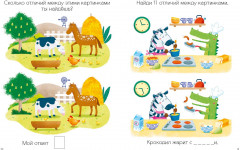 Моя первая книга. Найди отличия - Фото 2