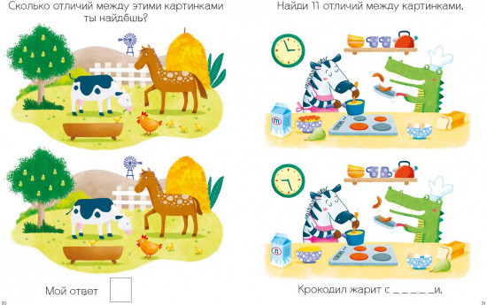 Моя первая книга. Найди отличия